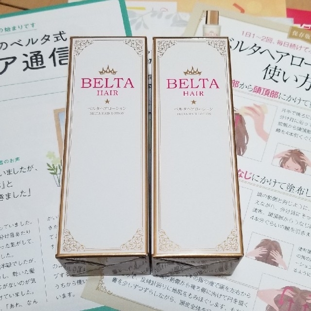 BELTAベルタヘアーローション2本セット！