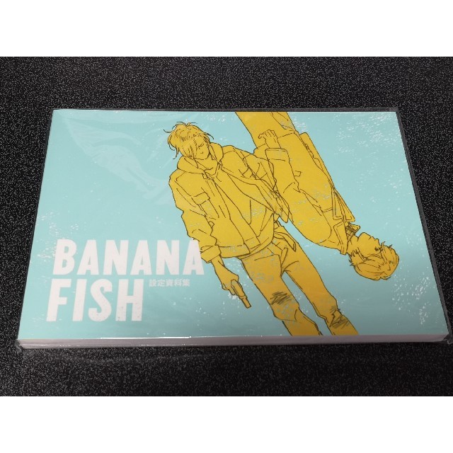 新品未開封 BANANA FISH バナナフィッシュ 設定資料集 | svetinikole