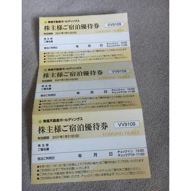 東急不動産 株主優待 ホテルハーベスト 3枚 チケットの優待券/割引券(宿泊券)の商品写真