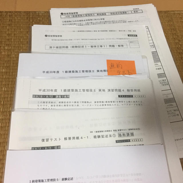 値下げしました‼︎非売品！平成30年度一級建築士総合資格学院テキストフルセット