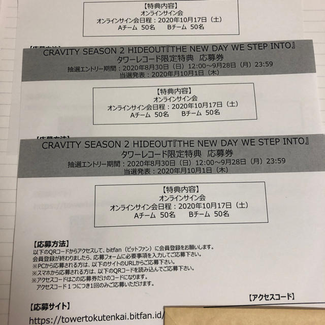 cravity ヨントン　応募券