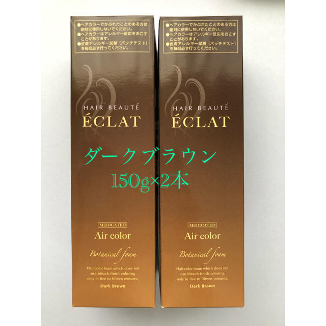 ヘアボーテエクラボタニカルエアカラーフォームダークブラウン80g