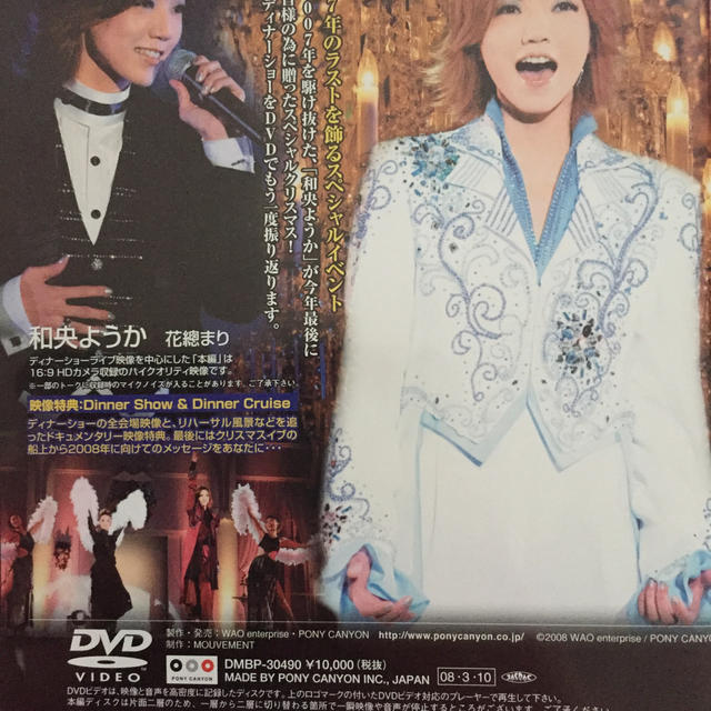 2007 和央ようかクリスマスディナーショー DVD