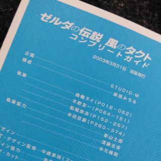 ゼルダの伝説 風のタクト コンプリートガイドの通販 by ふじいカテラ