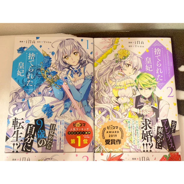 角川書店(カドカワショテン)の捨てられた皇妃 1〜4巻　全巻 エンタメ/ホビーの漫画(少女漫画)の商品写真