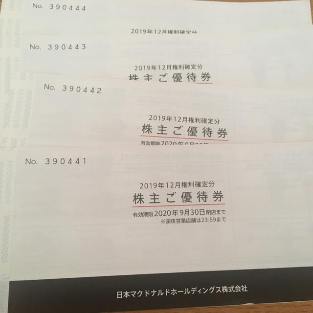 マクドナルド株主優待券(2020.9.30まで)4冊-