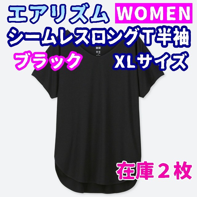 UNIQLO(ユニクロ)の未使用＊ユニクロ エアリズム シームレスVネックロングＴ半袖 レディースのトップス(Tシャツ(半袖/袖なし))の商品写真