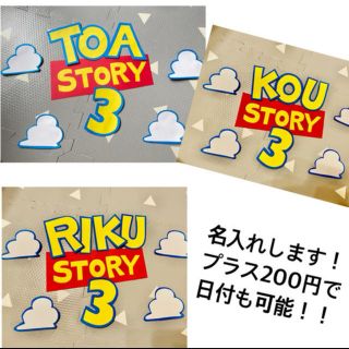 トイストーリー　名入れ　誕生日　バースデー(型紙/パターン)