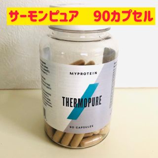 マイプロテイン(MYPROTEIN)のサーモピュア　90カプセル　ノンフレーバー(その他)