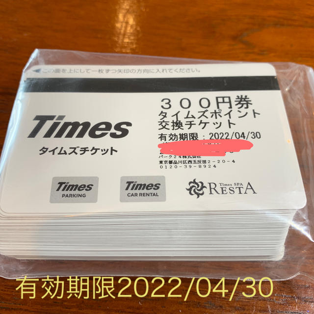 タイムズチケット　15000円分