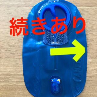 モンベル(mont bell)のCAMELBAK キャメルバック　2.0L(登山用品)