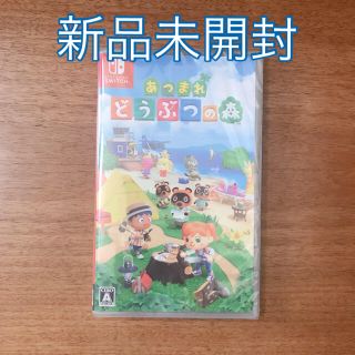 ニンテンドースイッチ(Nintendo Switch)のあつまれどうぶつの森　Nintendo Switch ソフト(家庭用ゲームソフト)