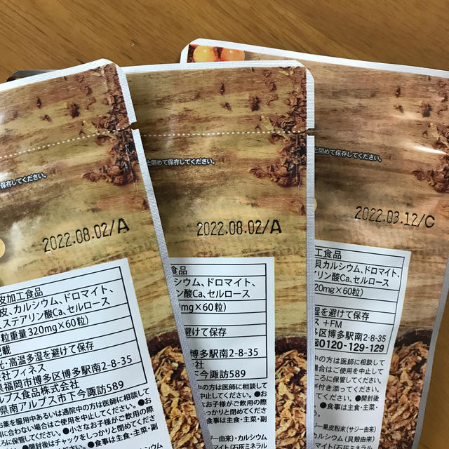 サジー果皮のこつぶ　3袋セット 食品/飲料/酒の健康食品(その他)の商品写真