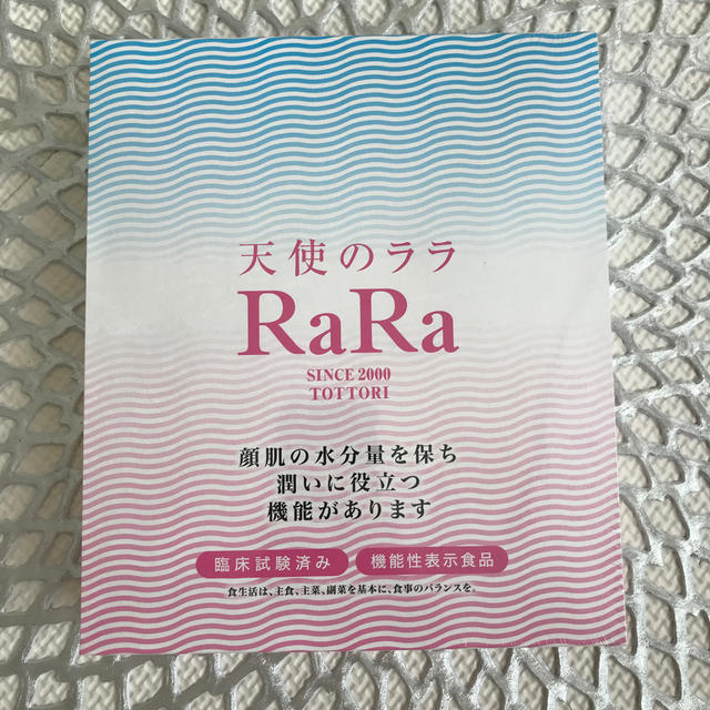 健康食品未開封　天使のララ