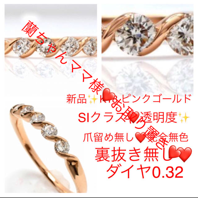 新品✨K18ピンクゴールド❤️爪留め無しSIクラス透明度❤️無色綺麗❤️リング レディースのアクセサリー(リング(指輪))の商品写真