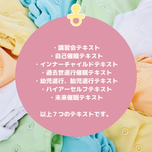 【500円引きクーポン】 催眠療法士 ヒプノセラピスト養成 未来催眠・インナーチャイルド リラクゼーショングッズ