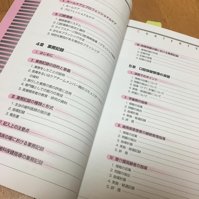 口腔保健管理 エンタメ/ホビーの本(健康/医学)の商品写真