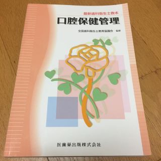 口腔保健管理(健康/医学)