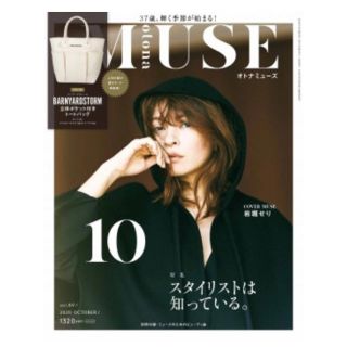 タカラジマシャ(宝島社)のオトナミューズ10月号(ファッション)