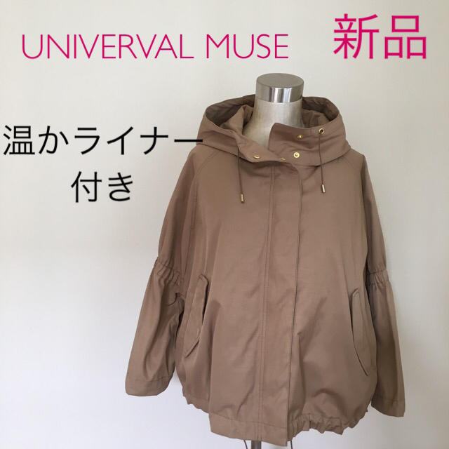 ジャケット/アウター新品⭐️UNIVERVAL MUSE マウンテンパーカー モッズコート