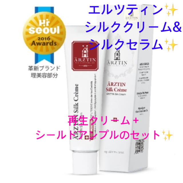 エルツティンシルククリーム50g✖️3   チューブリンガー付き