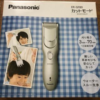 パナソニック(Panasonic)のPanasonic カットモード(散髪バサミ)