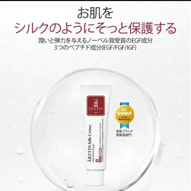 エルツティン シルククリーム 50ml 3本セット