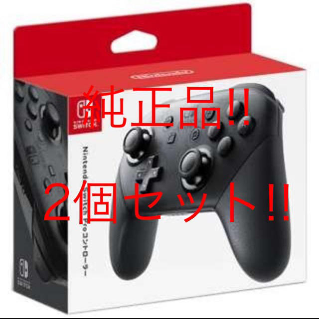 NintendoSwitchProコントローラー2個セット