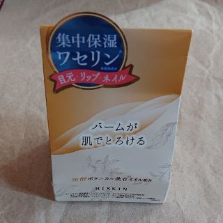 【新品】ワセリン ハイスキン エッセンスリッチバーム 日本製(フェイスオイル/バーム)