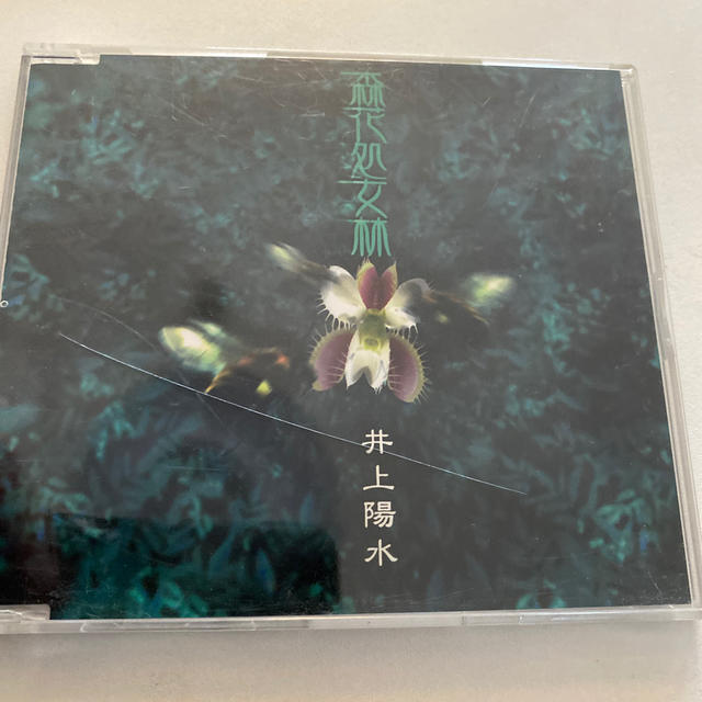 森花処女林 エンタメ/ホビーのCD(ポップス/ロック(邦楽))の商品写真