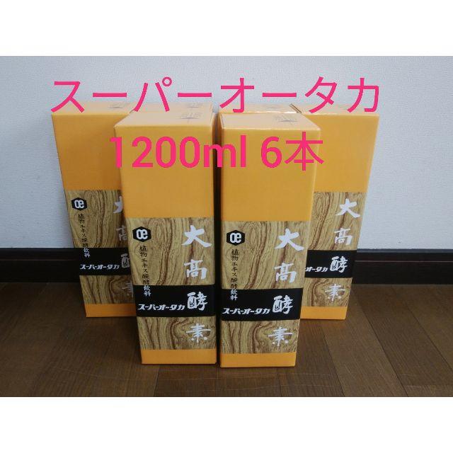 大高酵素　スーパーオータカ1200ml　６本　酵素ドリンク　ファスティング