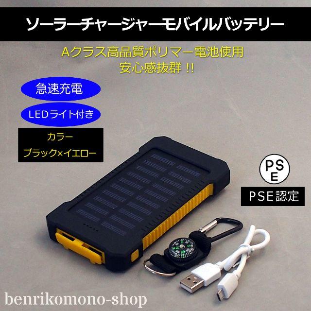 モバイルバッテリー ソーラー充電器 5000mAh※適度 カラー：イエロー スマホ/家電/カメラのスマートフォン/携帯電話(バッテリー/充電器)の商品写真