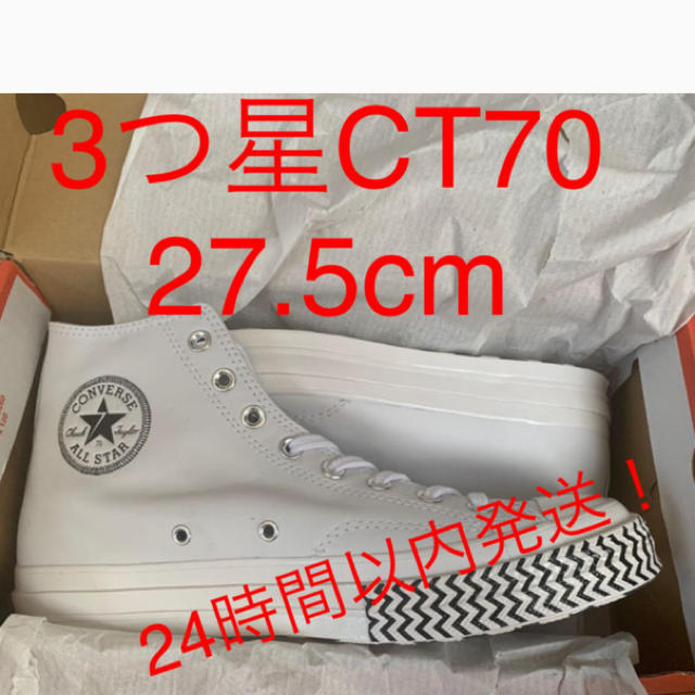 【専用】Converse コンバース 3つ星CT70 防水レザー製 27.5cm靴/シューズ