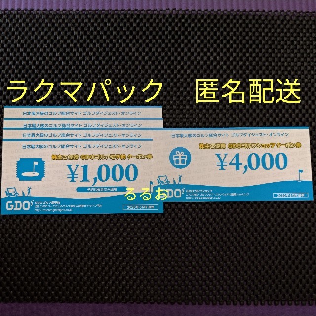 GOD ゴルフダイジェストオンライン 8000円分 株主優待