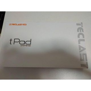【未使用】TECLAST P10HD(タブレット)