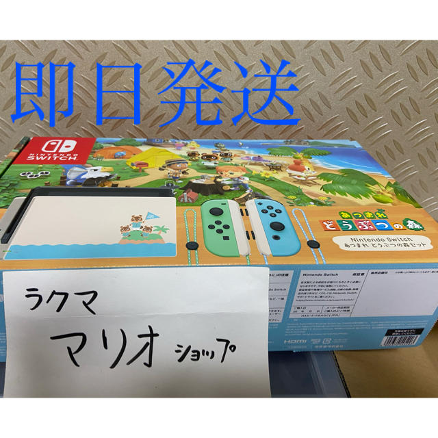 【新品未使用】Nintendo Switch あつまれ どうぶつの森セット 本体