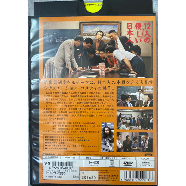 12人の優しい日本人　DVD エンタメ/ホビーのDVD/ブルーレイ(日本映画)の商品写真