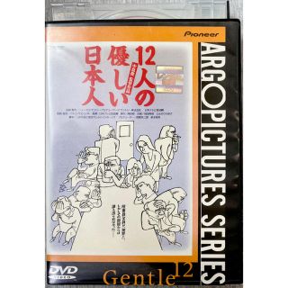 12人の優しい日本人　DVD(日本映画)