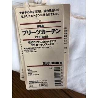 ムジルシリョウヒン(MUJI (無印良品))の無印良品　カーテン　(カーテン)