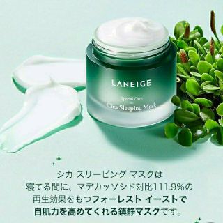 ラネージュ(LANEIGE)のラネージュ シカスリーピングマスク 60ml(フェイスクリーム)