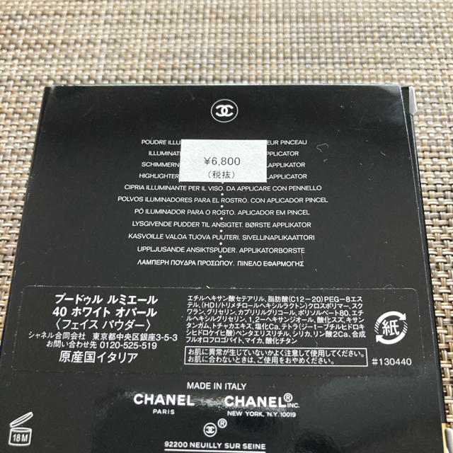 CHANEL(シャネル)のシャネル プードゥルルミエール 40 ホワイトオパール コスメ/美容のベースメイク/化粧品(フェイスパウダー)の商品写真