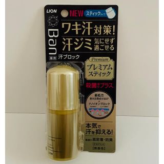 ライオン(LION)のban 汗ブロックスティック プレミアムラベル 無香性 20g 20g(制汗/デオドラント剤)