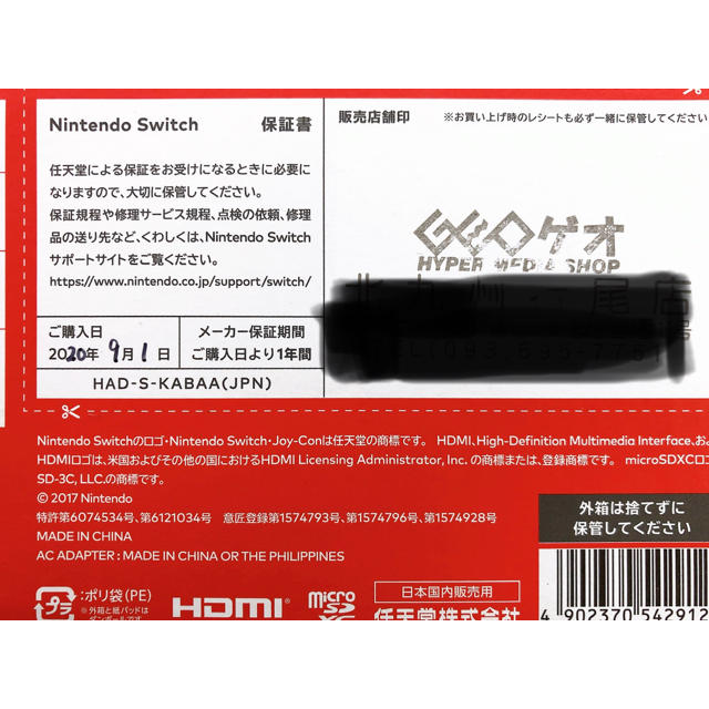 〈新品未使用・送料無料〉任天堂Switch ニンテンドースイッチ