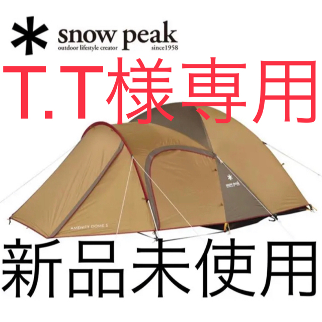 バーゲンで スノーピーク snowpeak 〜3人用 アメニティドームS - テント/タープ - alrc.asia