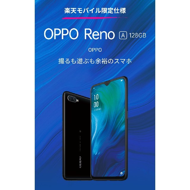 OPPO Reno A 128GB/ブラック [新品未開封] モバイル対応