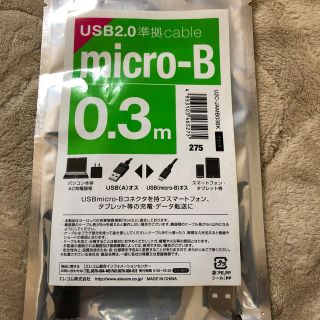 エレコム(ELECOM)のELECOM USB micro-B 0.3mケーブル(バッテリー/充電器)