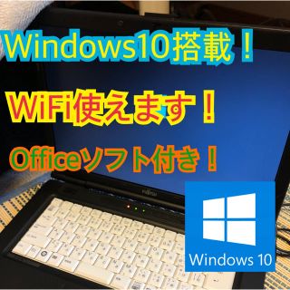 最終値下げ即日発送！Windows10ノートパソコン/Office内蔵/WiFi(ノートPC)