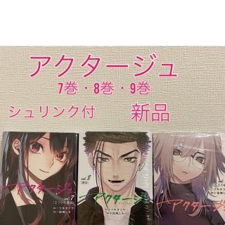 アクター ジュ 9 巻 少年ジャンプ連載中の アクタージュ Act