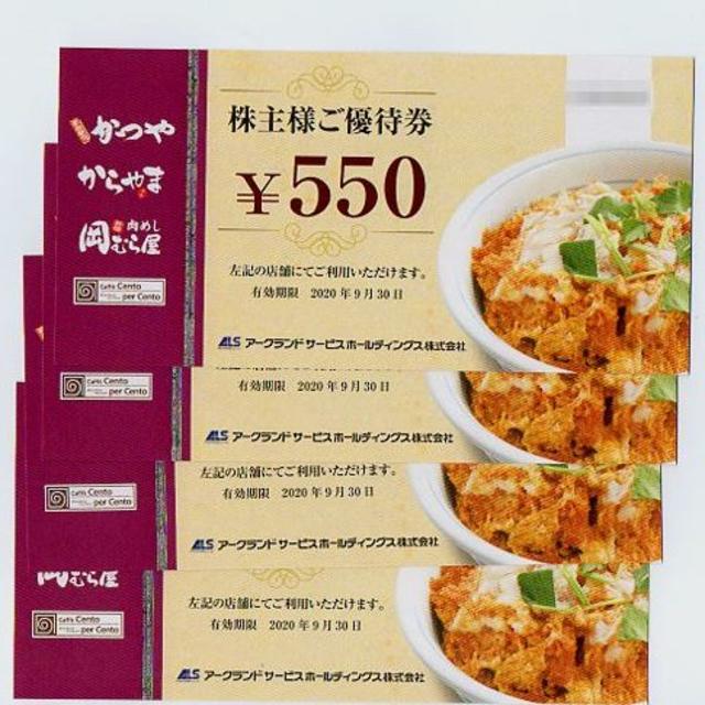 かつや 株主優待券 2200円分 チケットの優待券/割引券(レストラン/食事券)の商品写真