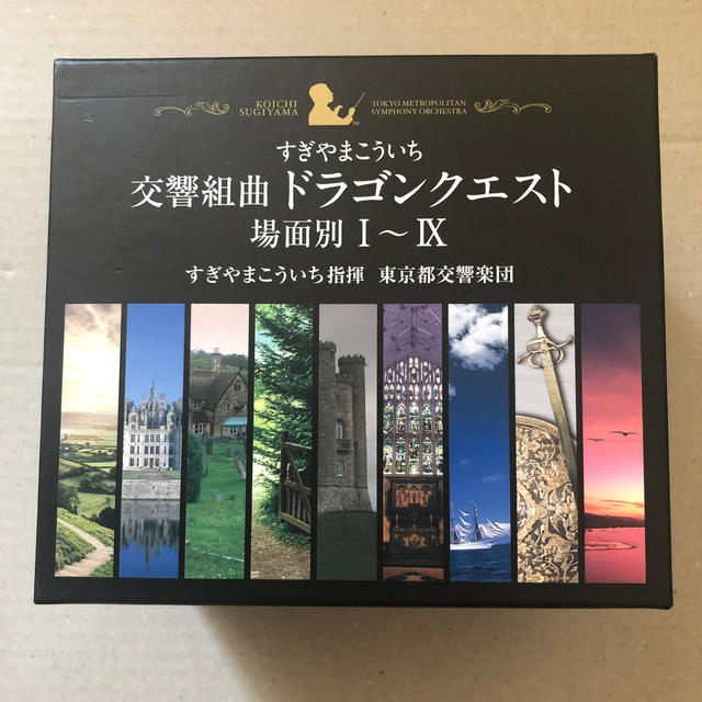 交響組曲 「ドラゴンクエスト」 コンプリートＣＤ ＢＯＸ　すぎやまこういち